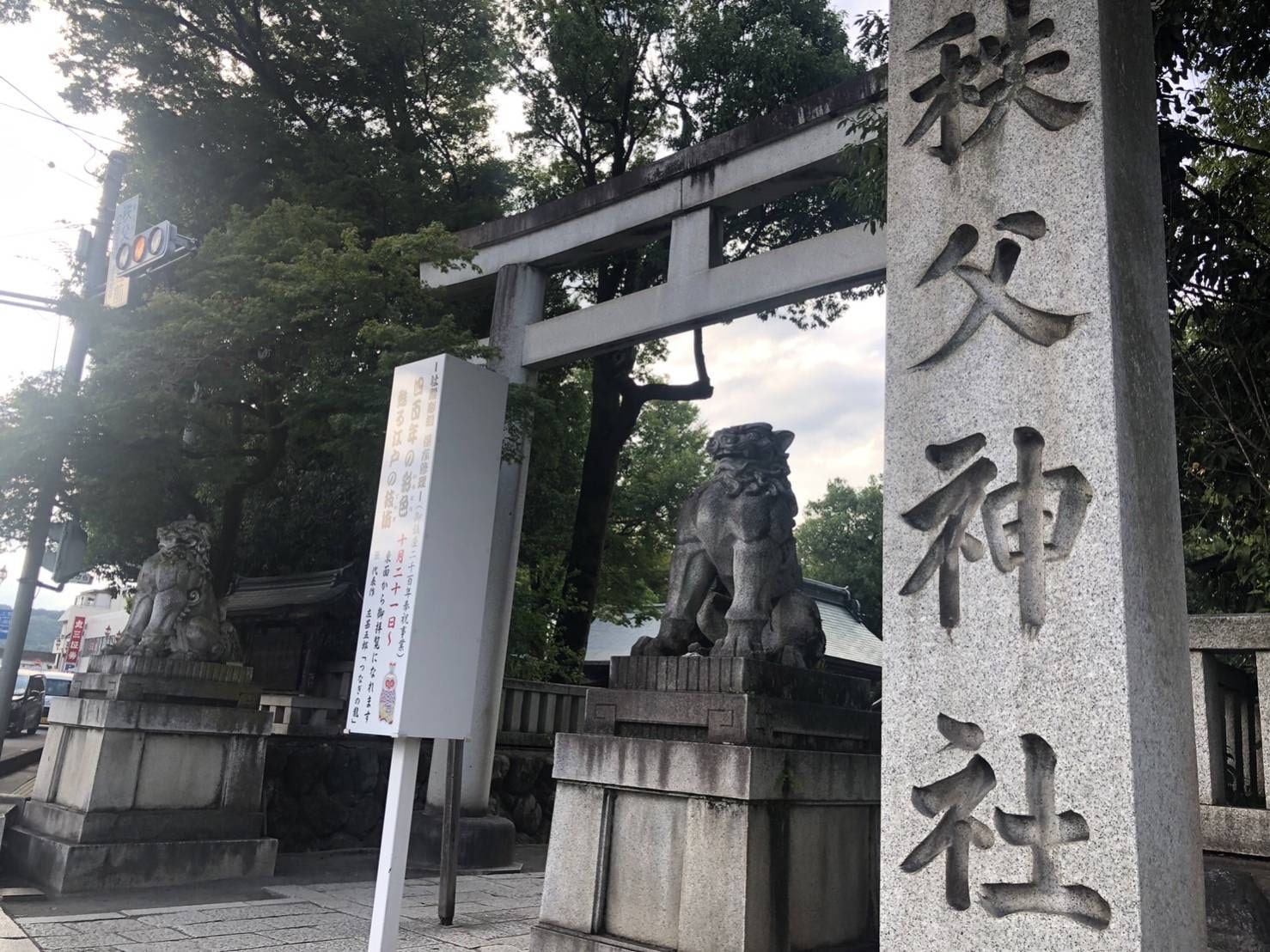 秩父神社の大鳥居を正面右から撮った写真