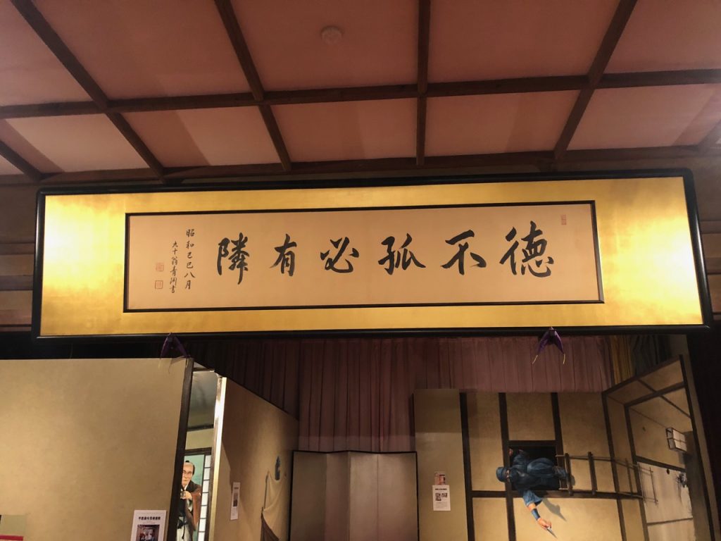長瀞トリックアート内にある渋沢栄一が書いた扁額