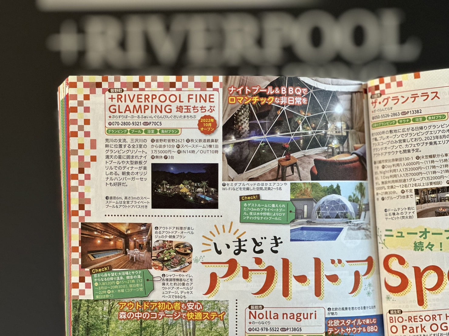 るるぶ’24最新版埼玉の＋RIVERPOOLの記事が載っているページ