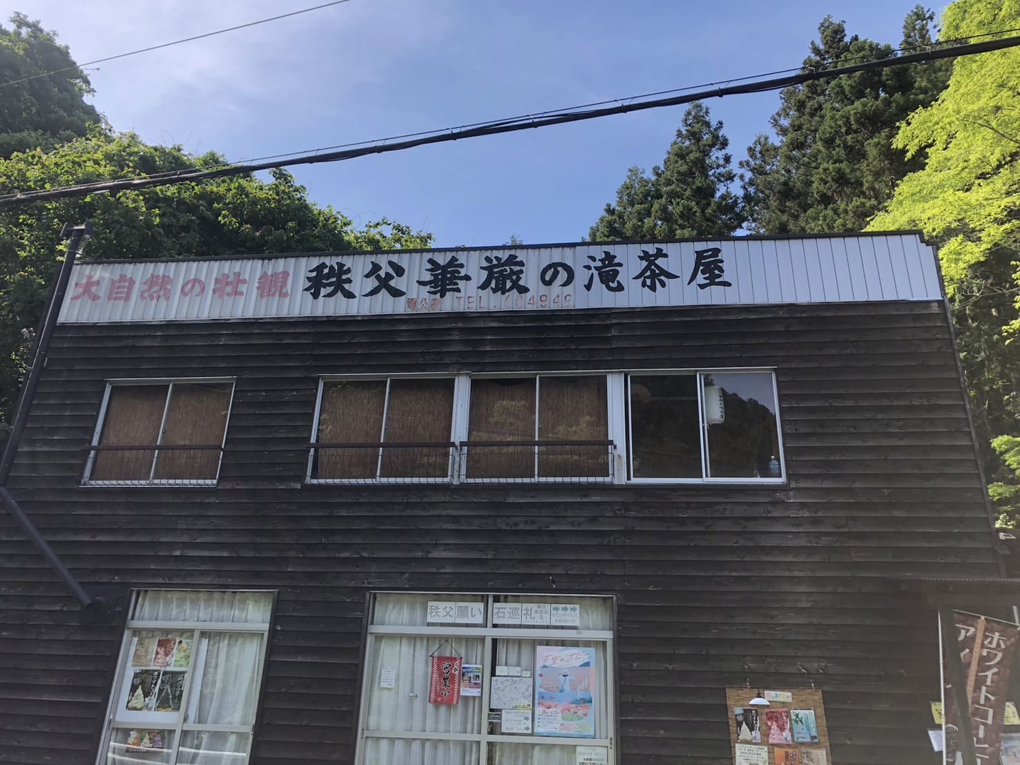 秩父華厳の滝茶屋