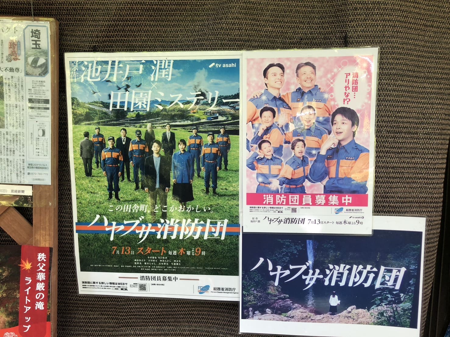 ハヤブサ消防団のポスター