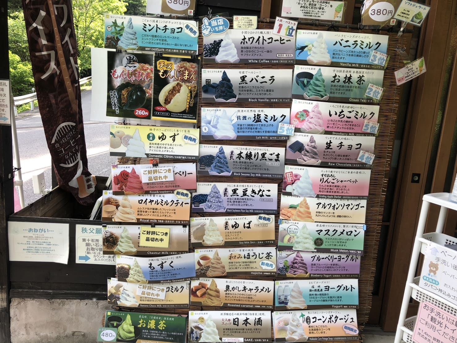 秩父華厳の滝茶屋にあるソフトクリームのメニュー表