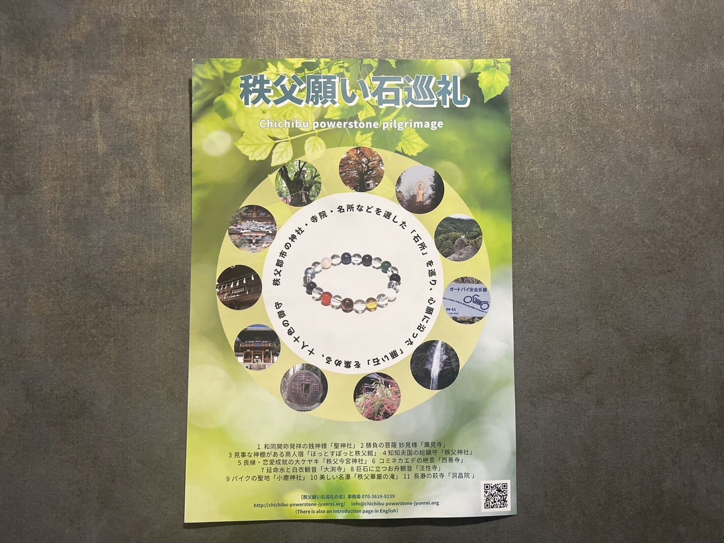 秩父願い石巡礼のパンフレット