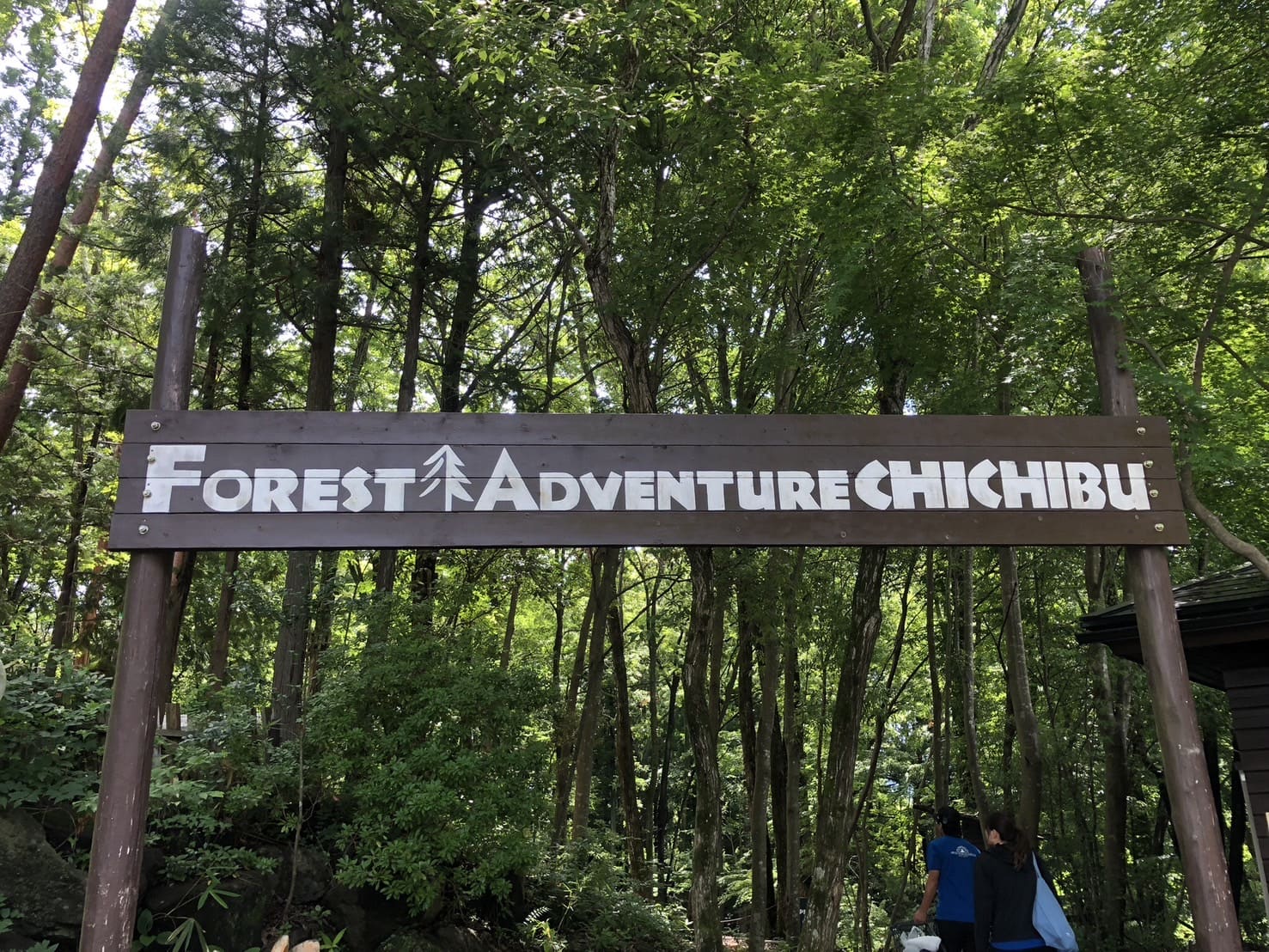 フォレストアドベンチャー入り口の看板